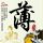 大明王朝1566